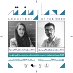 نشست دوم از فصل هفتم معمار هفته