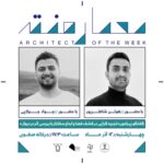 نشست پنجم از فصل هفتم معمارهفته