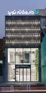 داروخانه نوید