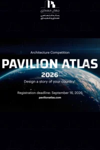 مسابقه بین‌المللی معماری Pavilion Atlas 2026