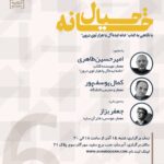 خانه خیال؛ با نگاهی به کتاب خانه ایدهآل یا هزار توی درون