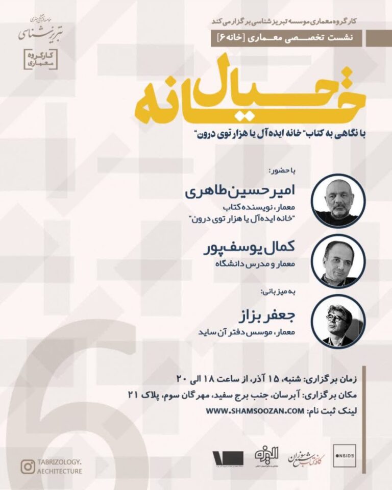 خانه خیال؛ با نگاهی به کتاب خانه ایده‌آل یا هزار توی درون