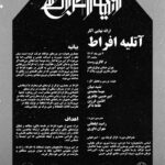 ارائه نهایی آثار «آتلیه افراط»