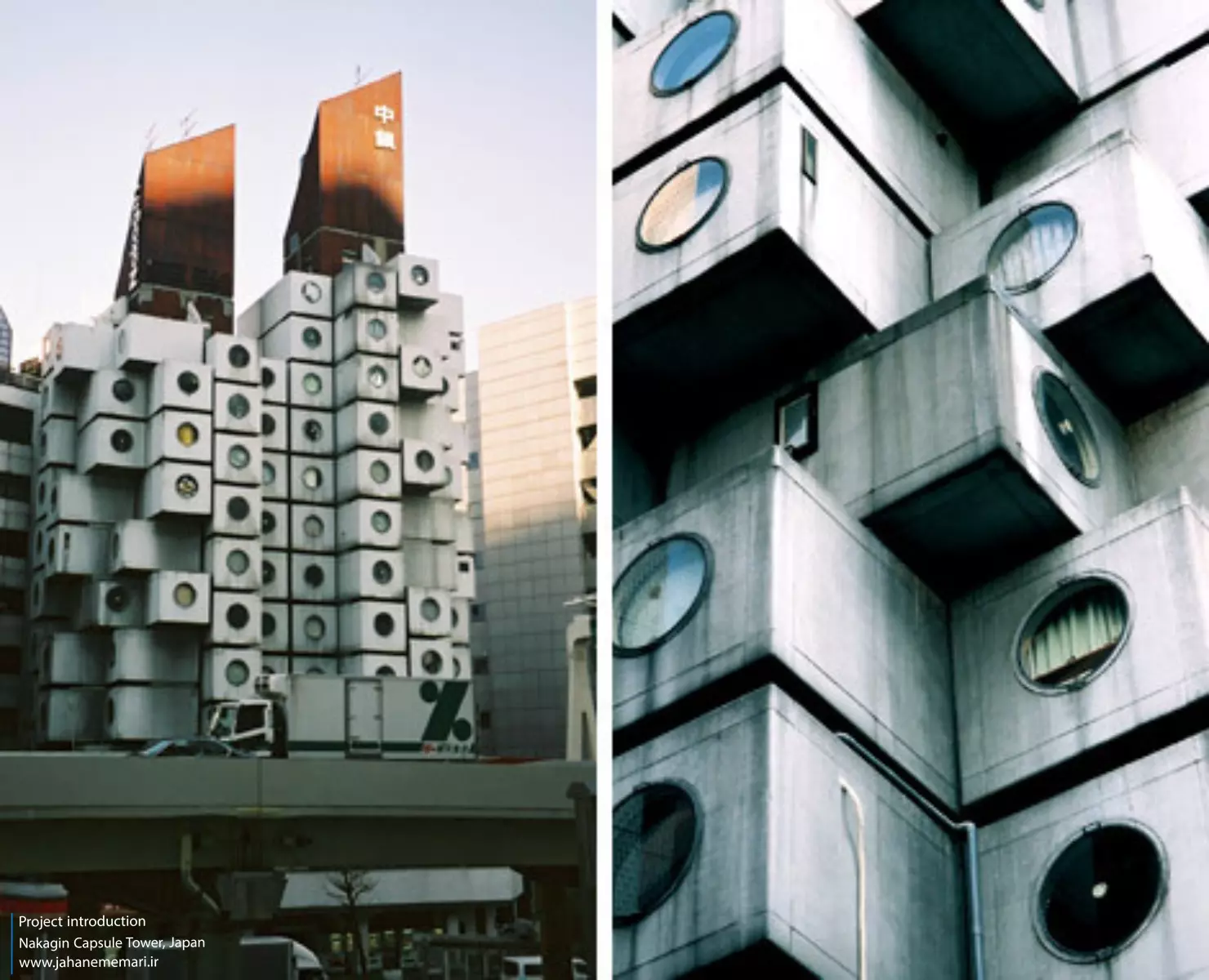 برج کپسولی ناکاگین Nakagin Capsule Tower