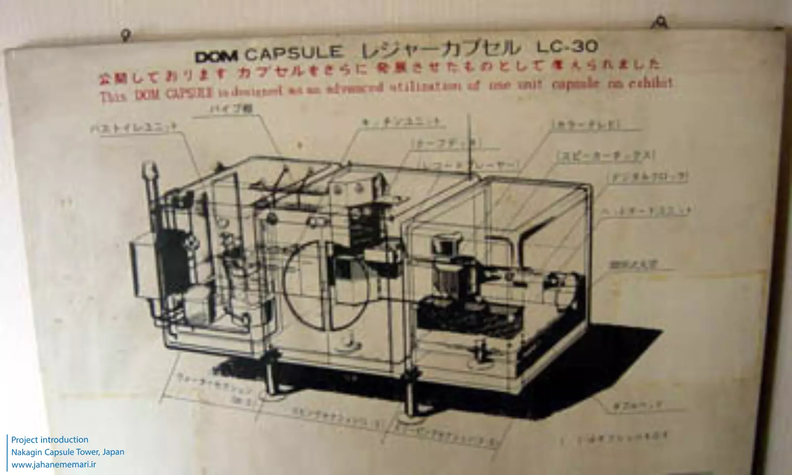 برج کپسولی ناکاگین Nakagin Capsule Tower