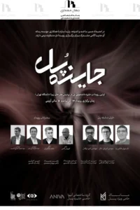 جایزه پل ( طراحی پلاک نام ساختمان )