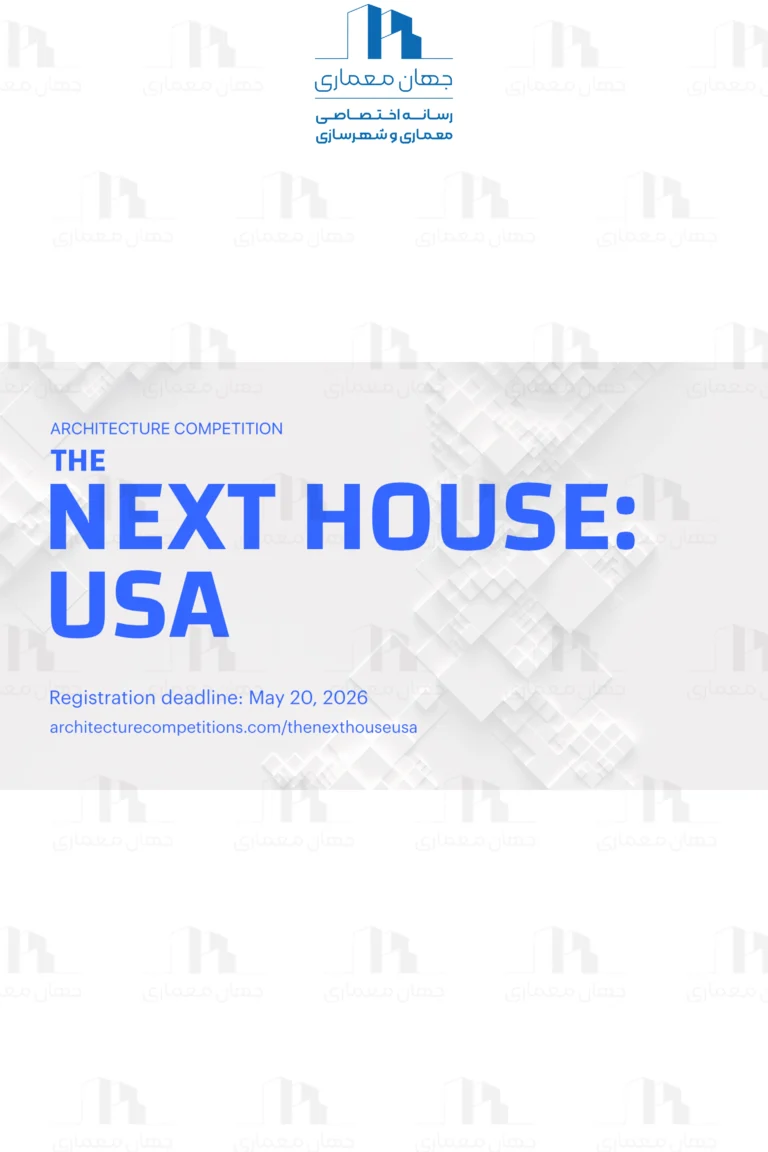 فراخوان-مسابقه-بین‌المللی-خانه‌ی-آینده-آمریکا