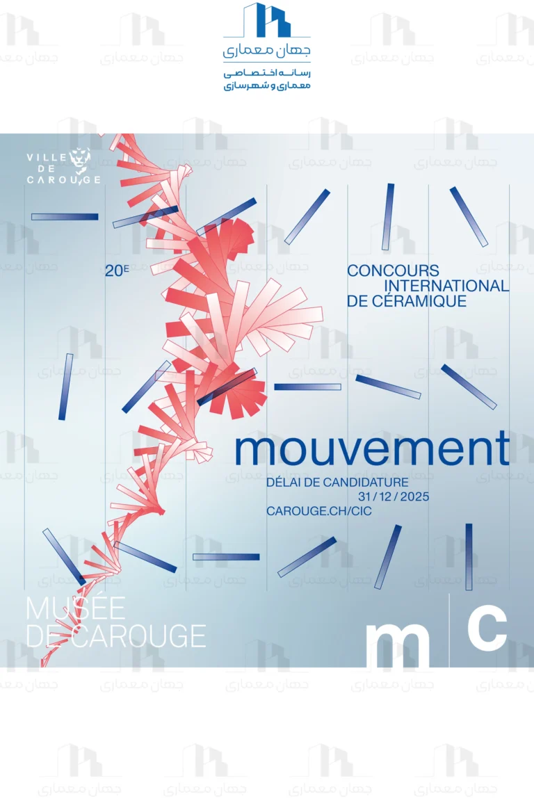 فراخوان مسابقه بین‌المللی سرامیک 2025 Carouge
