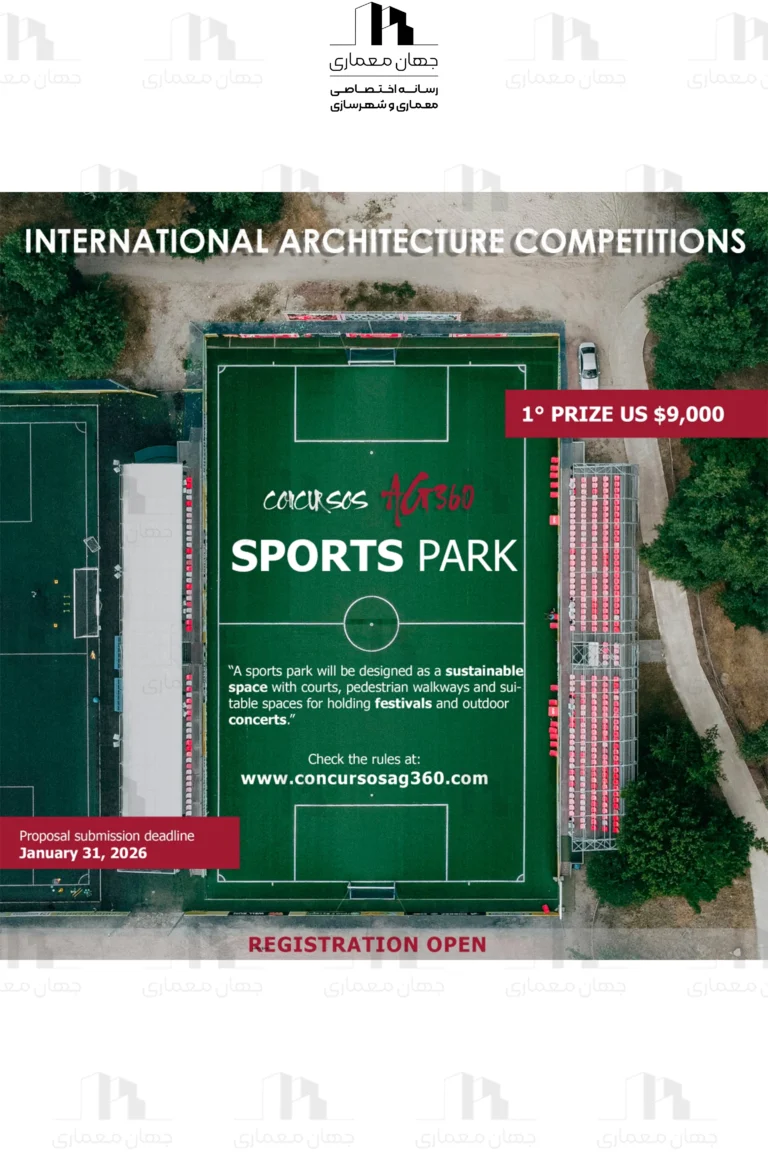 مسابقه بین‌المللی معماری پارک ورزشی 2026