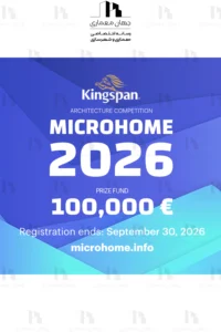 فراخوان مسابقه بین‌المللی میکروخانه کینگسپن ۲۰۲۶ (Kingspan MICROHOME 2026)