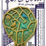 فراخوان يازدهمين سالانه هنرهای شهری تهران - بهارستان 1405
