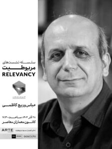 نشست دوم از فصل سوم سلسله نشست‌های مربوطیت