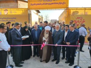 افتتاح فاز اول باغ مزار مشاهیر شیراز و آغاز مرمت عمارت مشیر