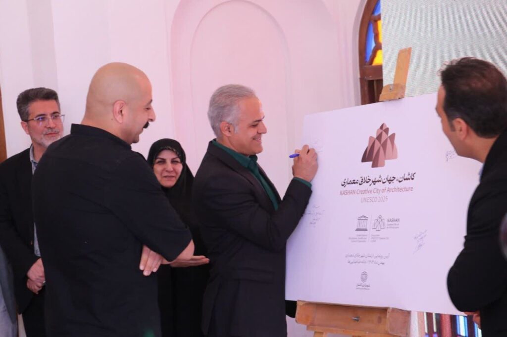 نشان شهر خلاق معماری کاشان رونمایی شد